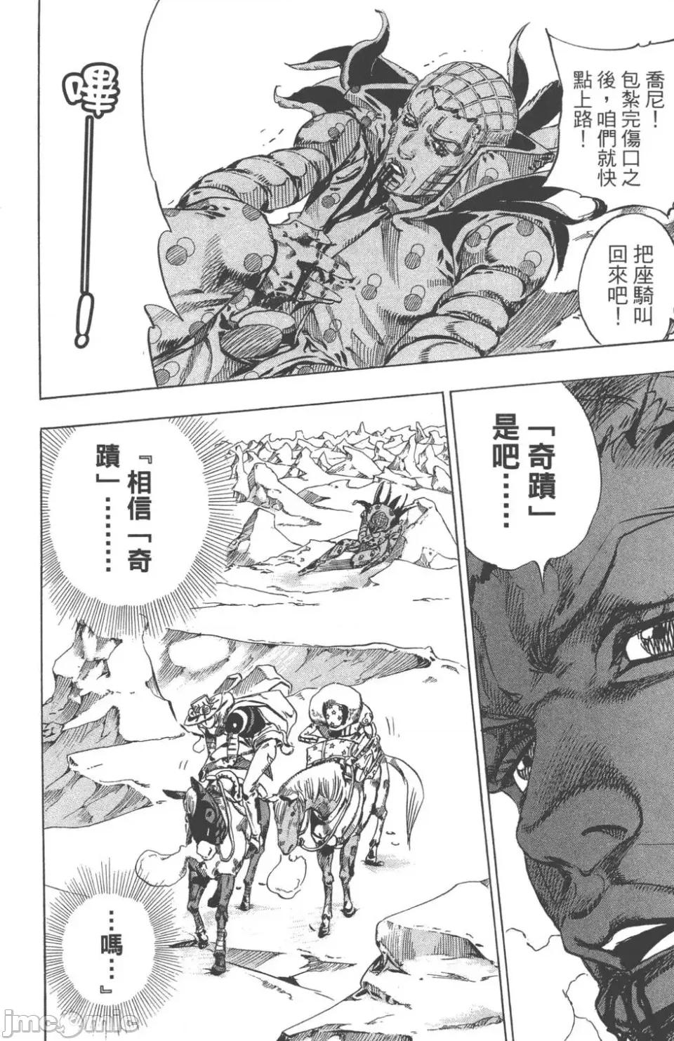 JOJO的奇妙冒险PART7飚马野郎 JOJO的奇妙冒险PART7飚马野郎 第14卷 第161页