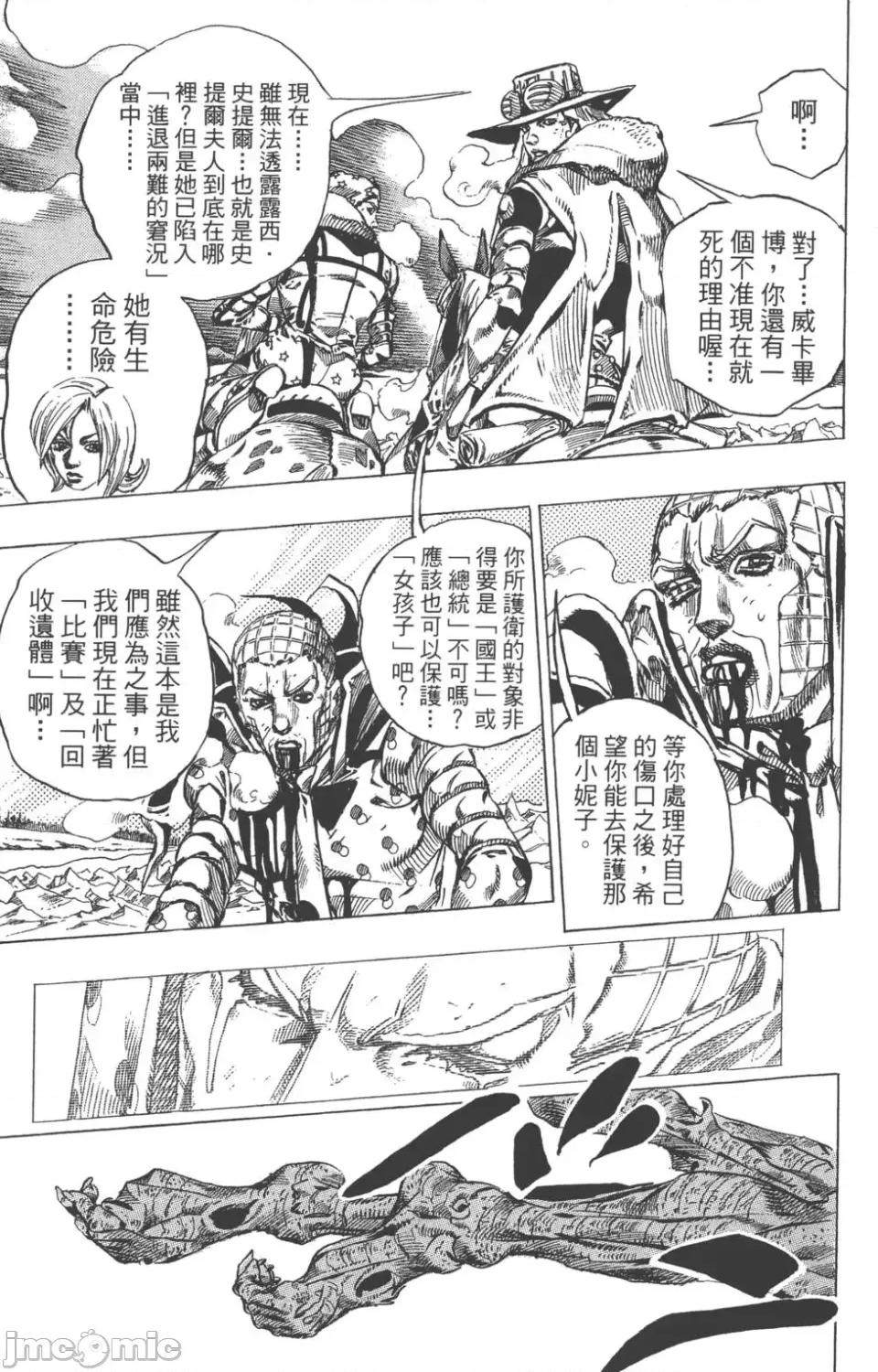 JOJO的奇妙冒险PART7飚马野郎 JOJO的奇妙冒险PART7飚马野郎 第14卷 第162页
