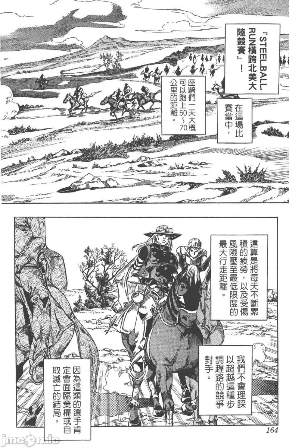 JOJO的奇妙冒险PART7飚马野郎 JOJO的奇妙冒险PART7飚马野郎 第14卷 第165页