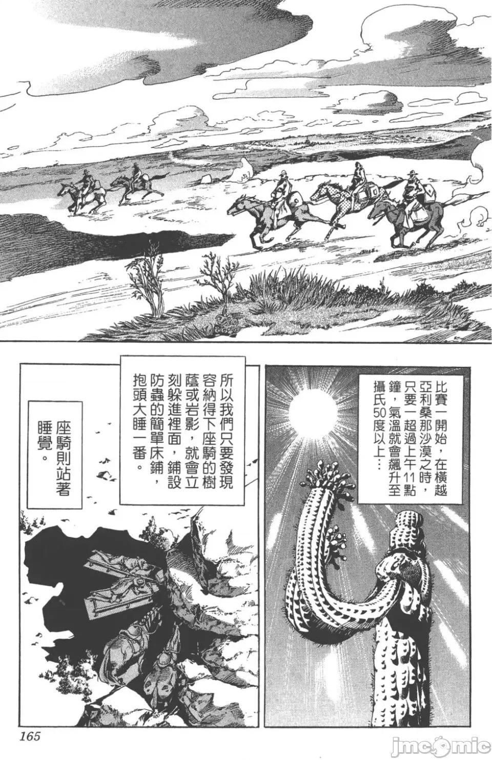 JOJO的奇妙冒险PART7飚马野郎 JOJO的奇妙冒险PART7飚马野郎 第14卷 第166页
