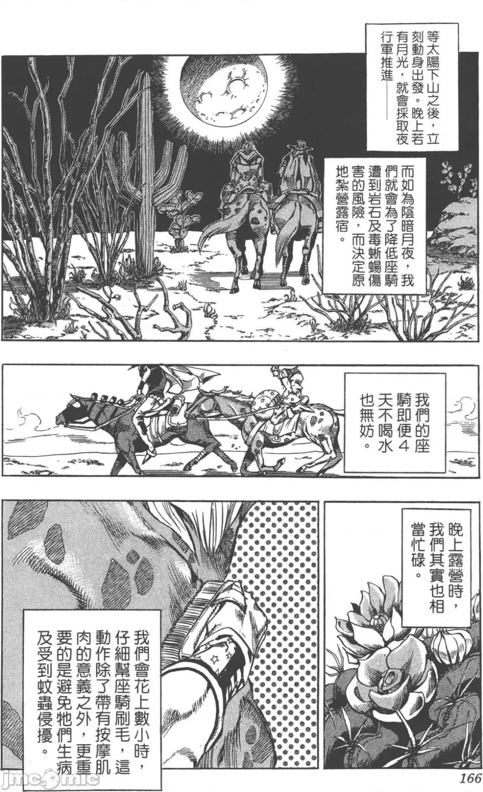 JOJO的奇妙冒险PART7飚马野郎 JOJO的奇妙冒险PART7飚马野郎 第14卷 第167页