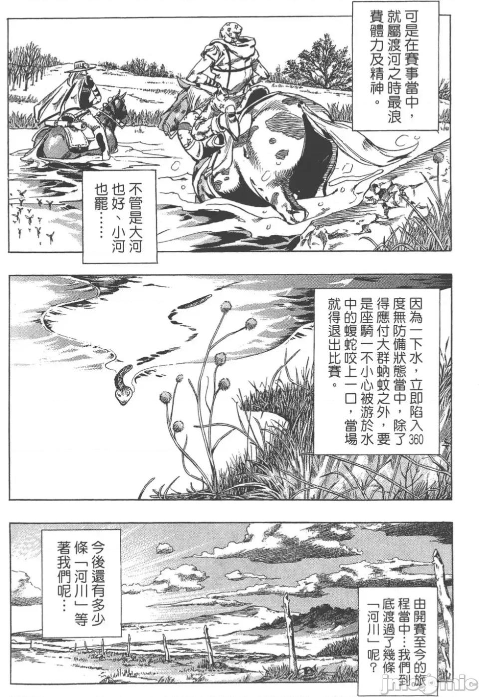 JOJO的奇妙冒险PART7飚马野郎 JOJO的奇妙冒险PART7飚马野郎 第14卷 第169页