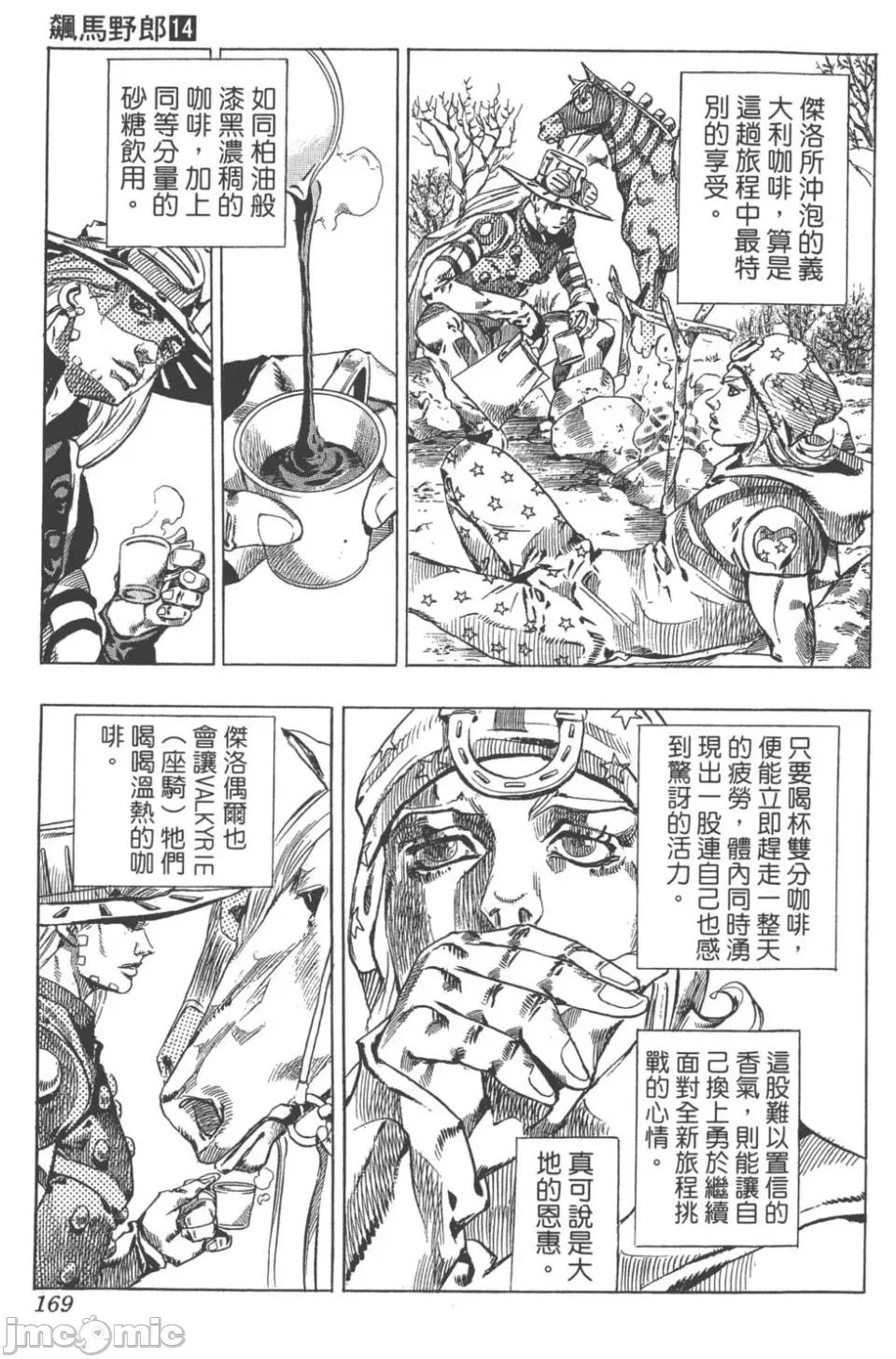 JOJO的奇妙冒险PART7飚马野郎 JOJO的奇妙冒险PART7飚马野郎 第14卷 第170页