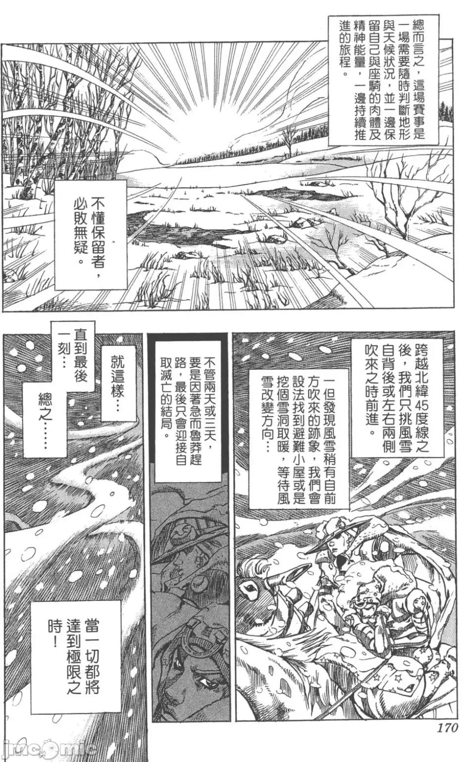 JOJO的奇妙冒险PART7飚马野郎 JOJO的奇妙冒险PART7飚马野郎 第14卷 第171页