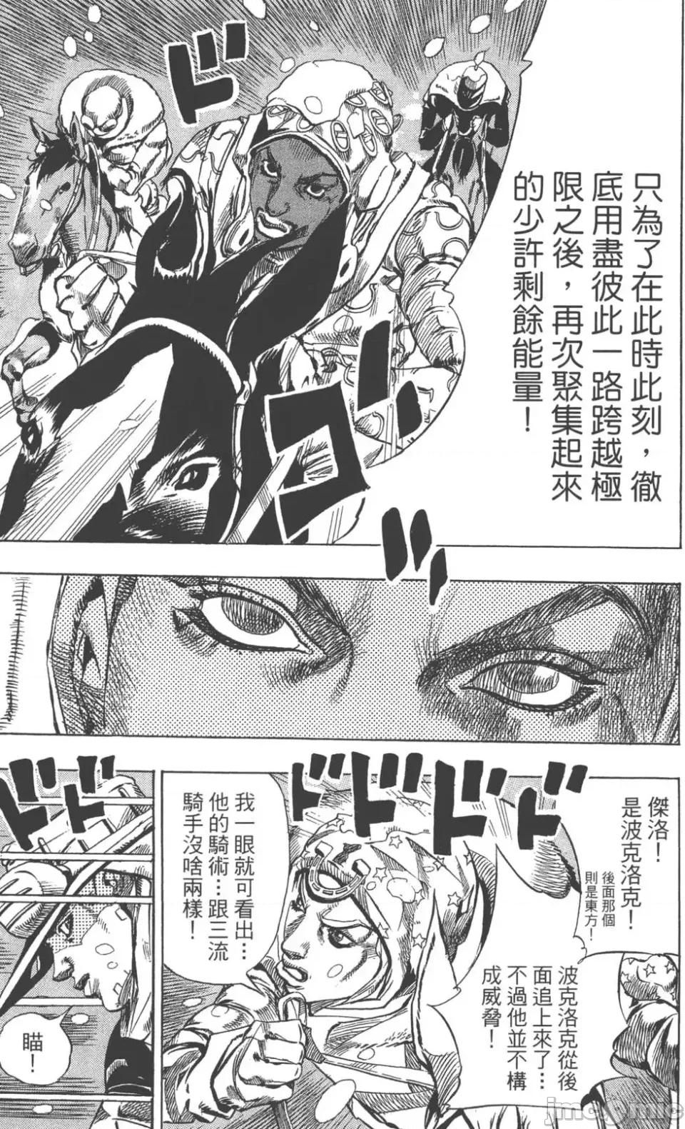 JOJO的奇妙冒险PART7飚马野郎 JOJO的奇妙冒险PART7飚马野郎 第14卷 第174页