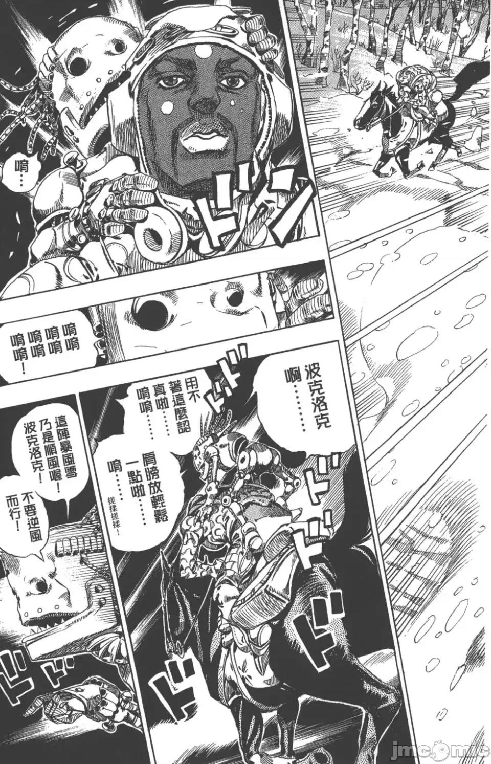 JOJO的奇妙冒险PART7飚马野郎 JOJO的奇妙冒险PART7飚马野郎 第14卷 第176页