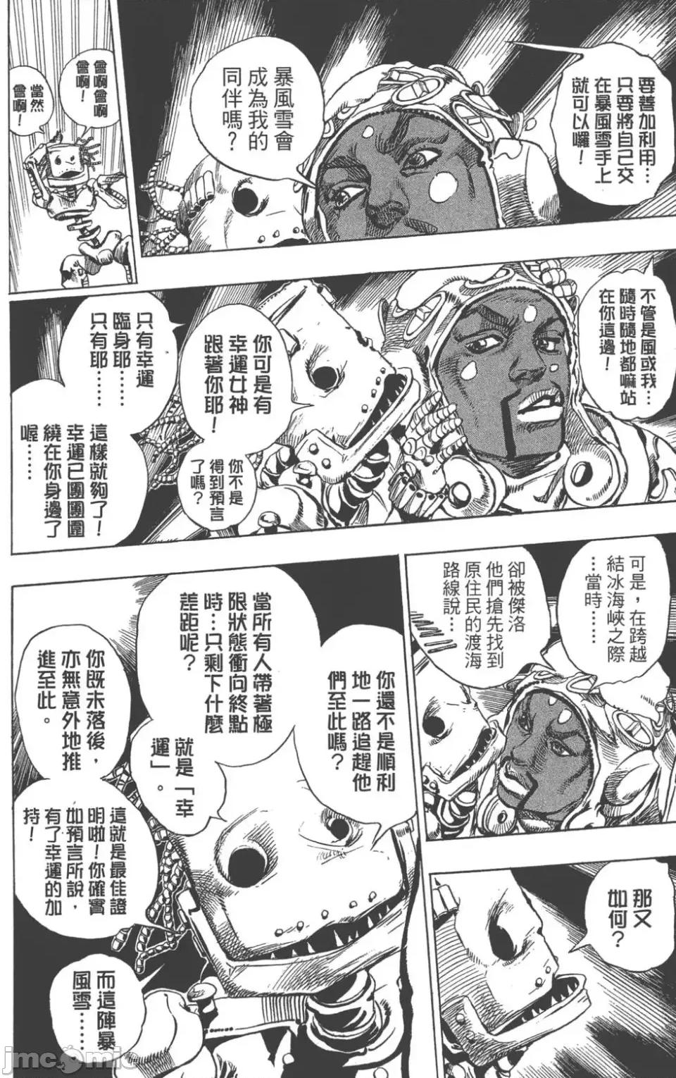 JOJO的奇妙冒险PART7飚马野郎 JOJO的奇妙冒险PART7飚马野郎 第14卷 第177页