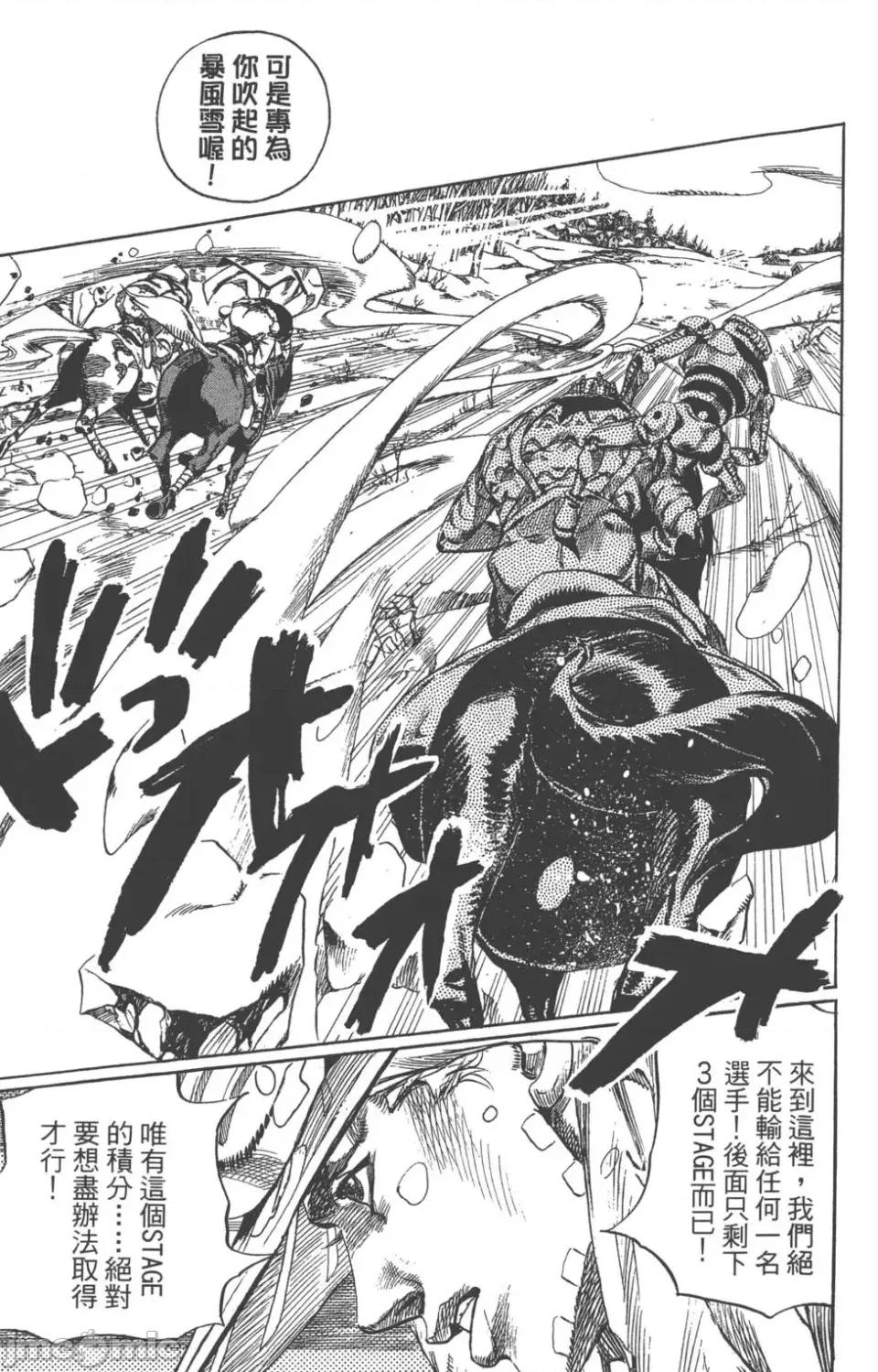 JOJO的奇妙冒险PART7飚马野郎 JOJO的奇妙冒险PART7飚马野郎 第14卷 第178页