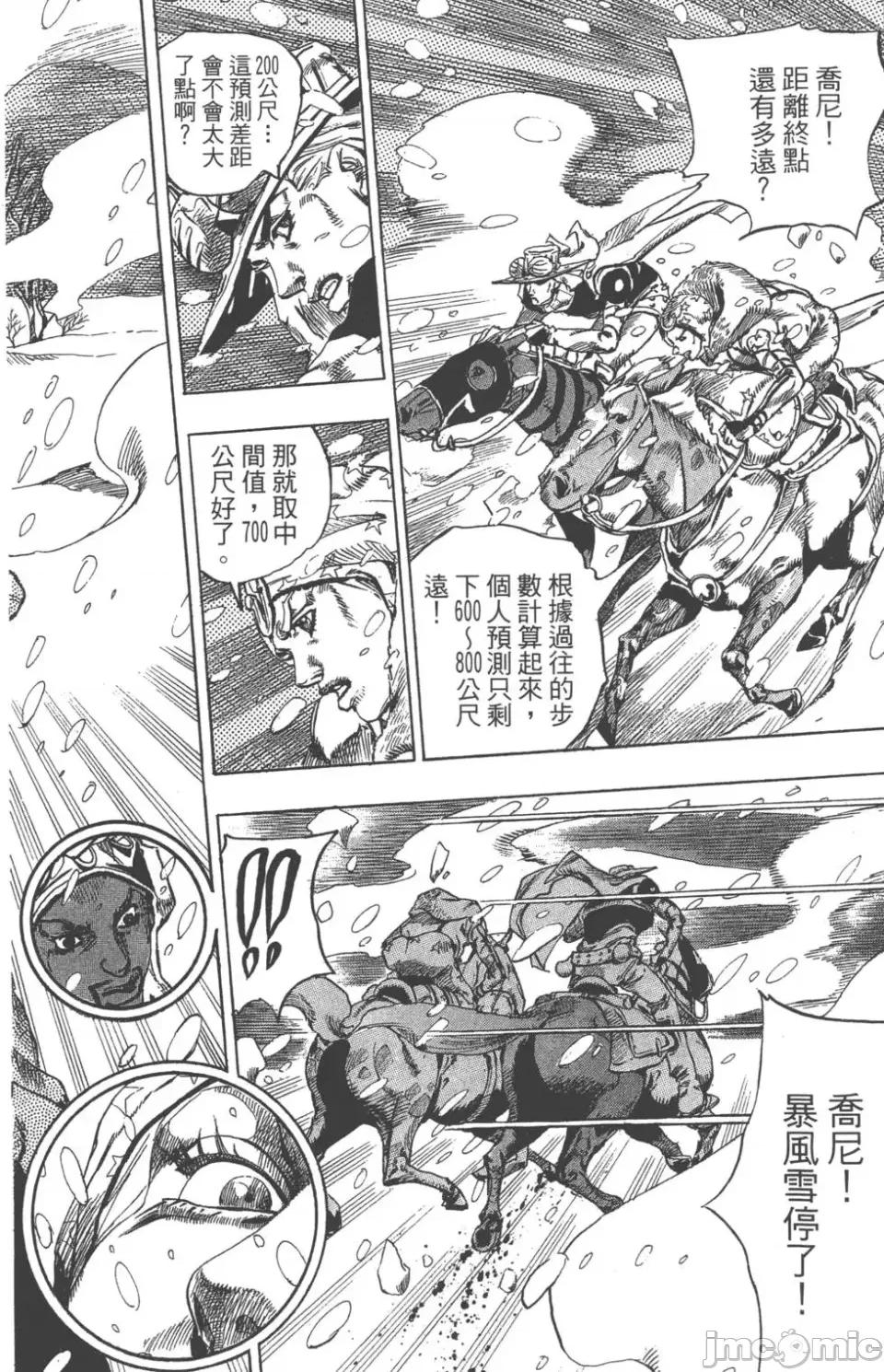 JOJO的奇妙冒险PART7飚马野郎 JOJO的奇妙冒险PART7飚马野郎 第14卷 第179页