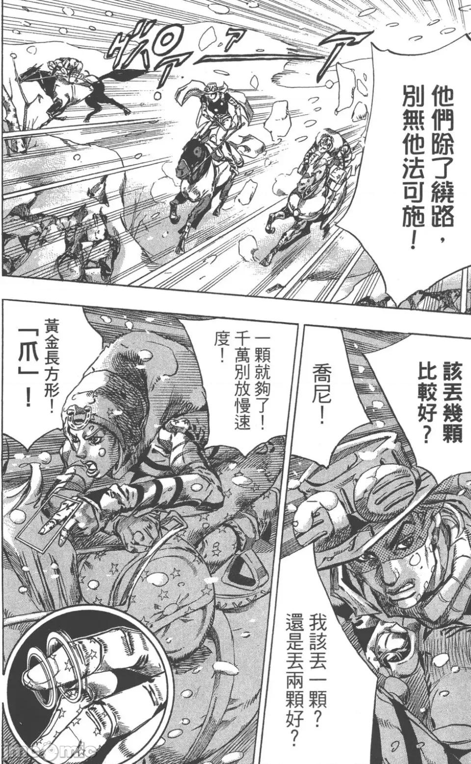 JOJO的奇妙冒险PART7飚马野郎 JOJO的奇妙冒险PART7飚马野郎 第14卷 第183页