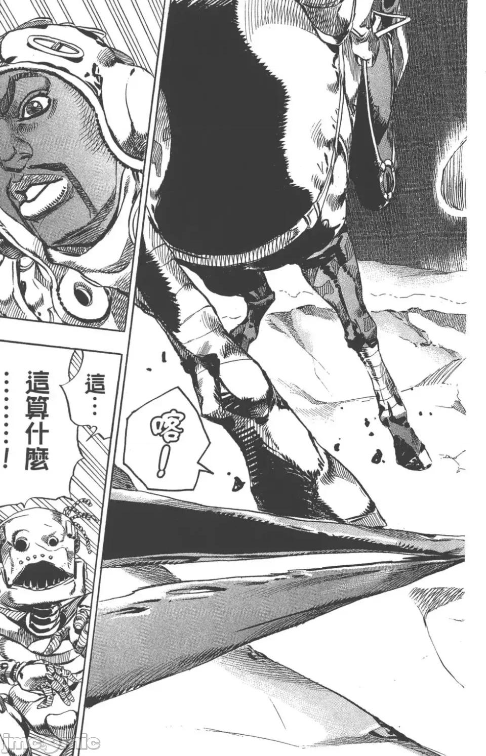 JOJO的奇妙冒险PART7飚马野郎 JOJO的奇妙冒险PART7飚马野郎 第14卷 第190页