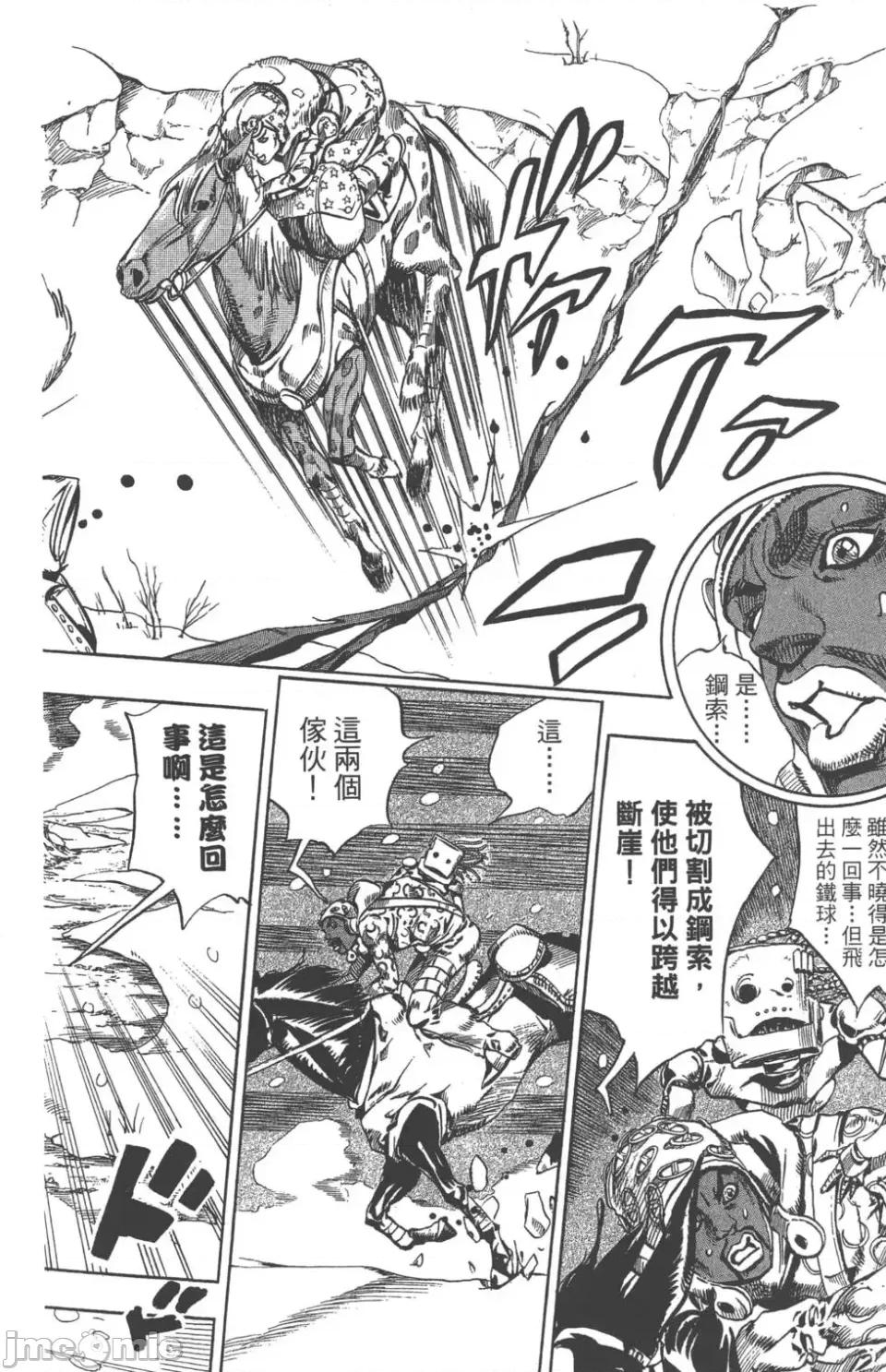 JOJO的奇妙冒险PART7飚马野郎 JOJO的奇妙冒险PART7飚马野郎 第14卷 第191页