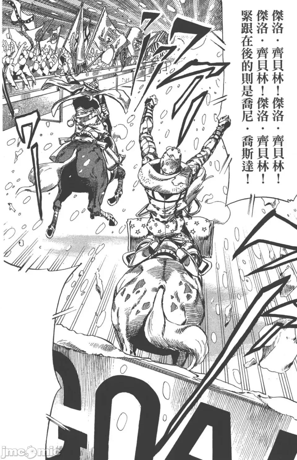 JOJO的奇妙冒险PART7飚马野郎 JOJO的奇妙冒险PART7飚马野郎 第14卷 第195页