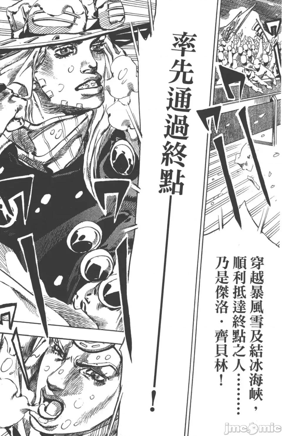 JOJO的奇妙冒险PART7飚马野郎 JOJO的奇妙冒险PART7飚马野郎 第14卷 第196页