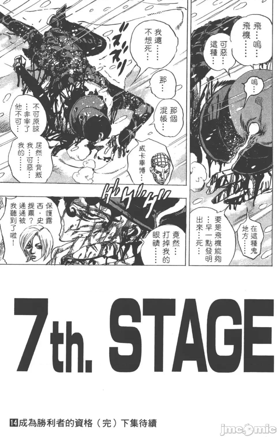 JOJO的奇妙冒险PART7飚马野郎 JOJO的奇妙冒险PART7飚马野郎 第14卷 第200页