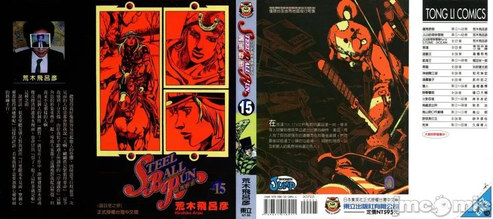 JOJO的奇妙冒险PART7飚马野郎 JOJO的奇妙冒险PART7飚马野郎 第15卷 第1页