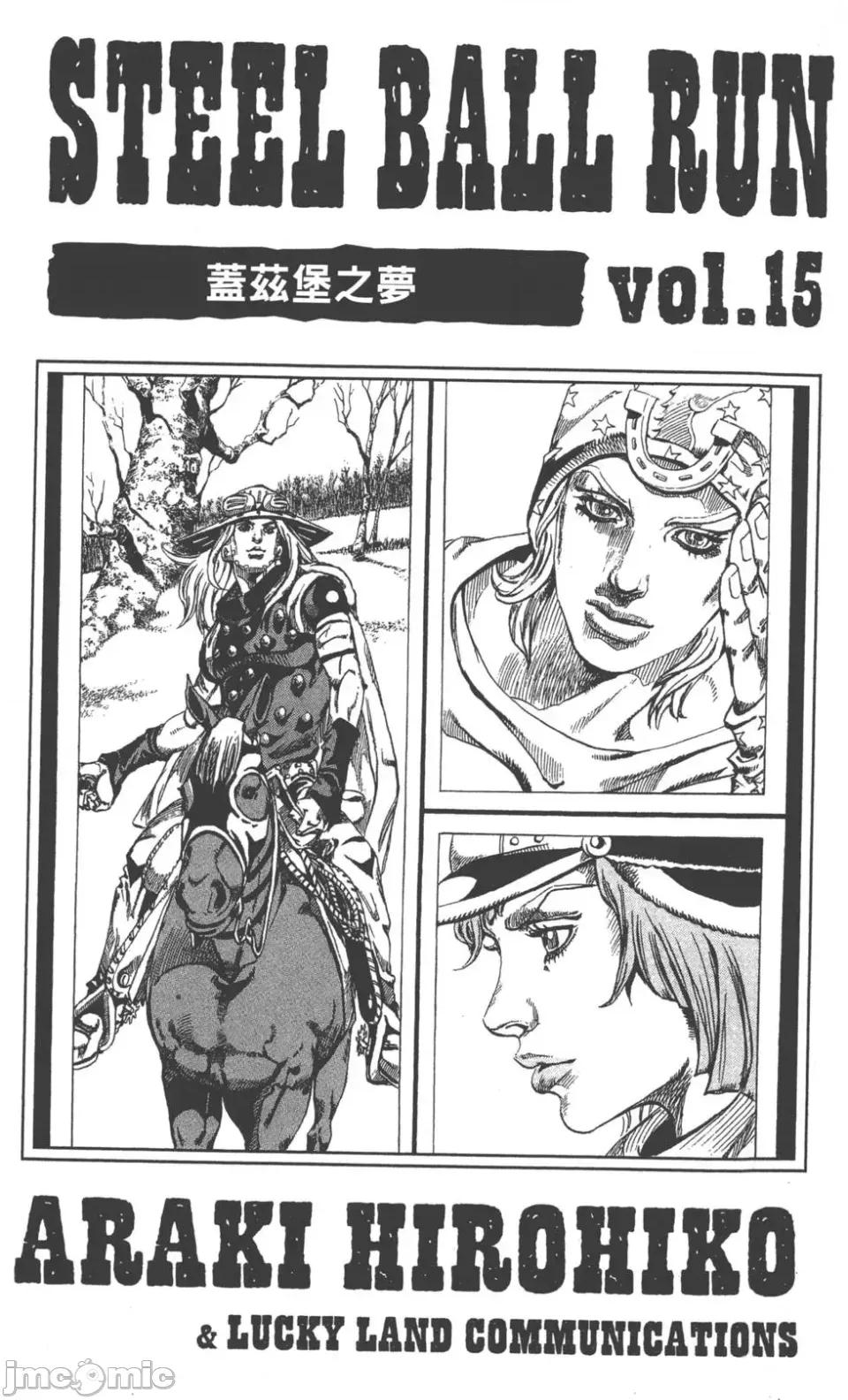 JOJO的奇妙冒险PART7飚马野郎 JOJO的奇妙冒险PART7飚马野郎 第15卷 第4页
