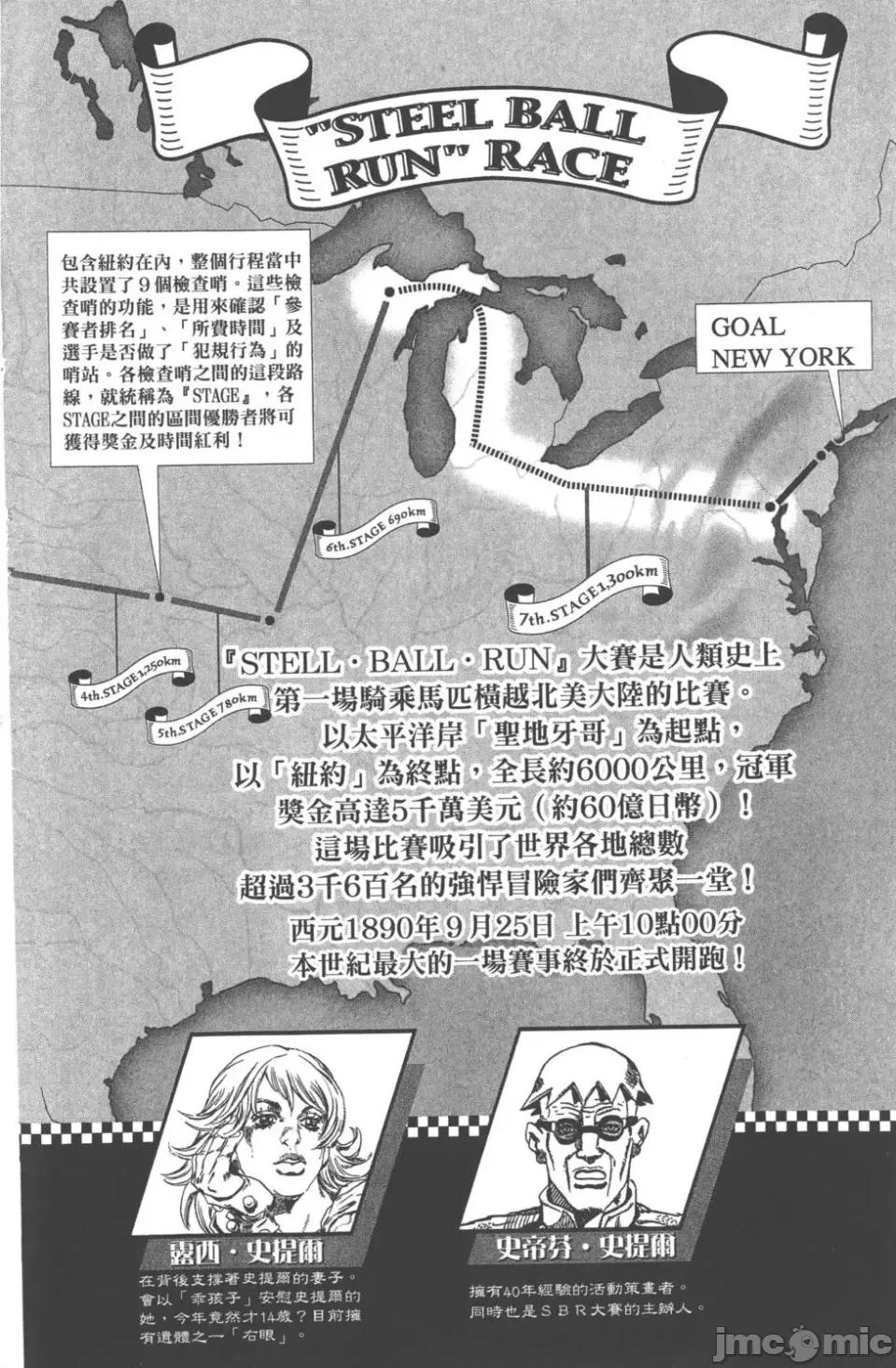 JOJO的奇妙冒险PART7飚马野郎 JOJO的奇妙冒险PART7飚马野郎 第15卷 第5页