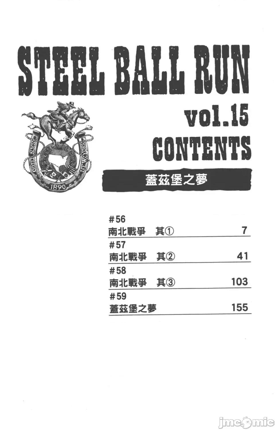 JOJO的奇妙冒险PART7飚马野郎 JOJO的奇妙冒险PART7飚马野郎 第15卷 第7页