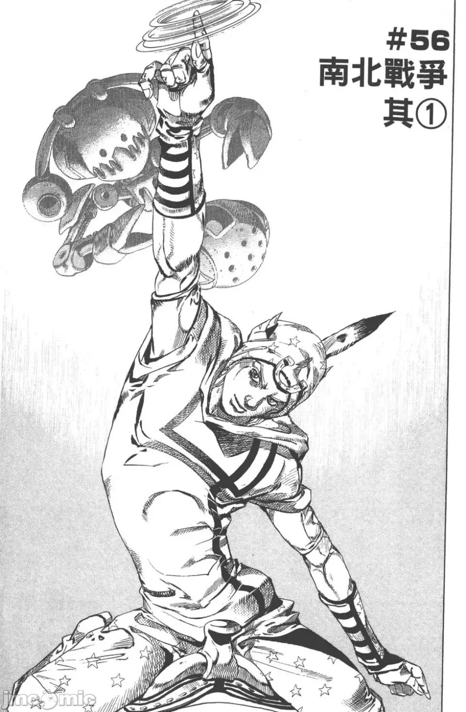JOJO的奇妙冒险PART7飚马野郎 JOJO的奇妙冒险PART7飚马野郎 第15卷 第8页