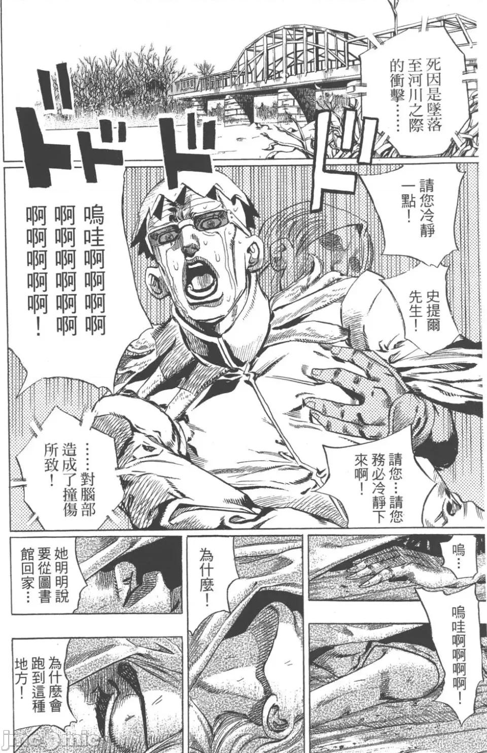JOJO的奇妙冒险PART7飚马野郎 JOJO的奇妙冒险PART7飚马野郎 第15卷 第9页