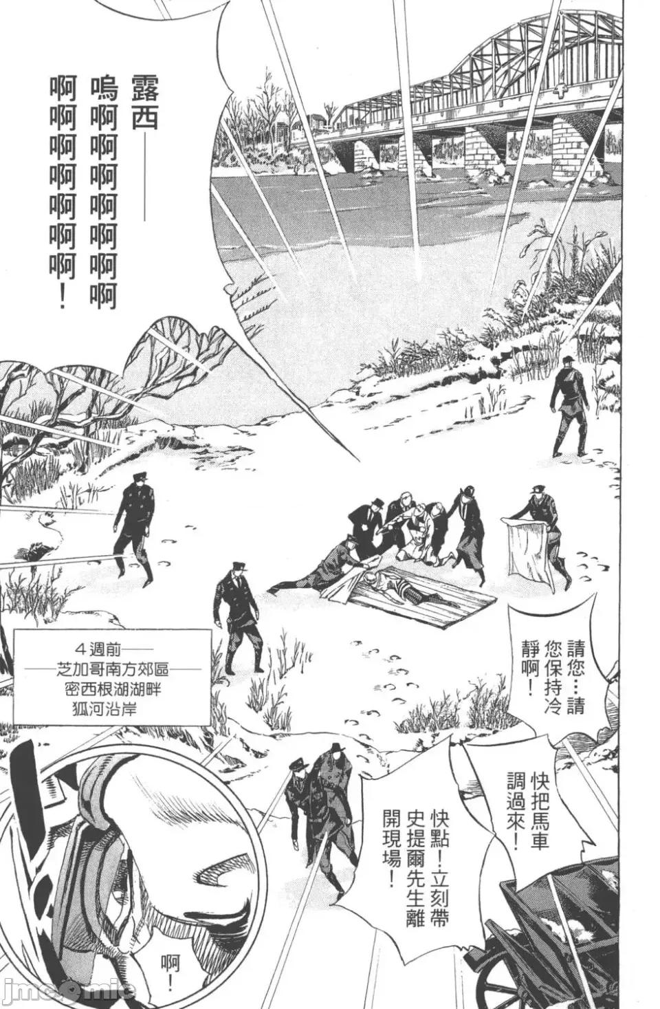 JOJO的奇妙冒险PART7飚马野郎 JOJO的奇妙冒险PART7飚马野郎 第15卷 第10页