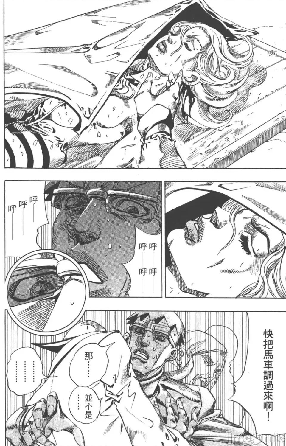 JOJO的奇妙冒险PART7飚马野郎 JOJO的奇妙冒险PART7飚马野郎 第15卷 第11页