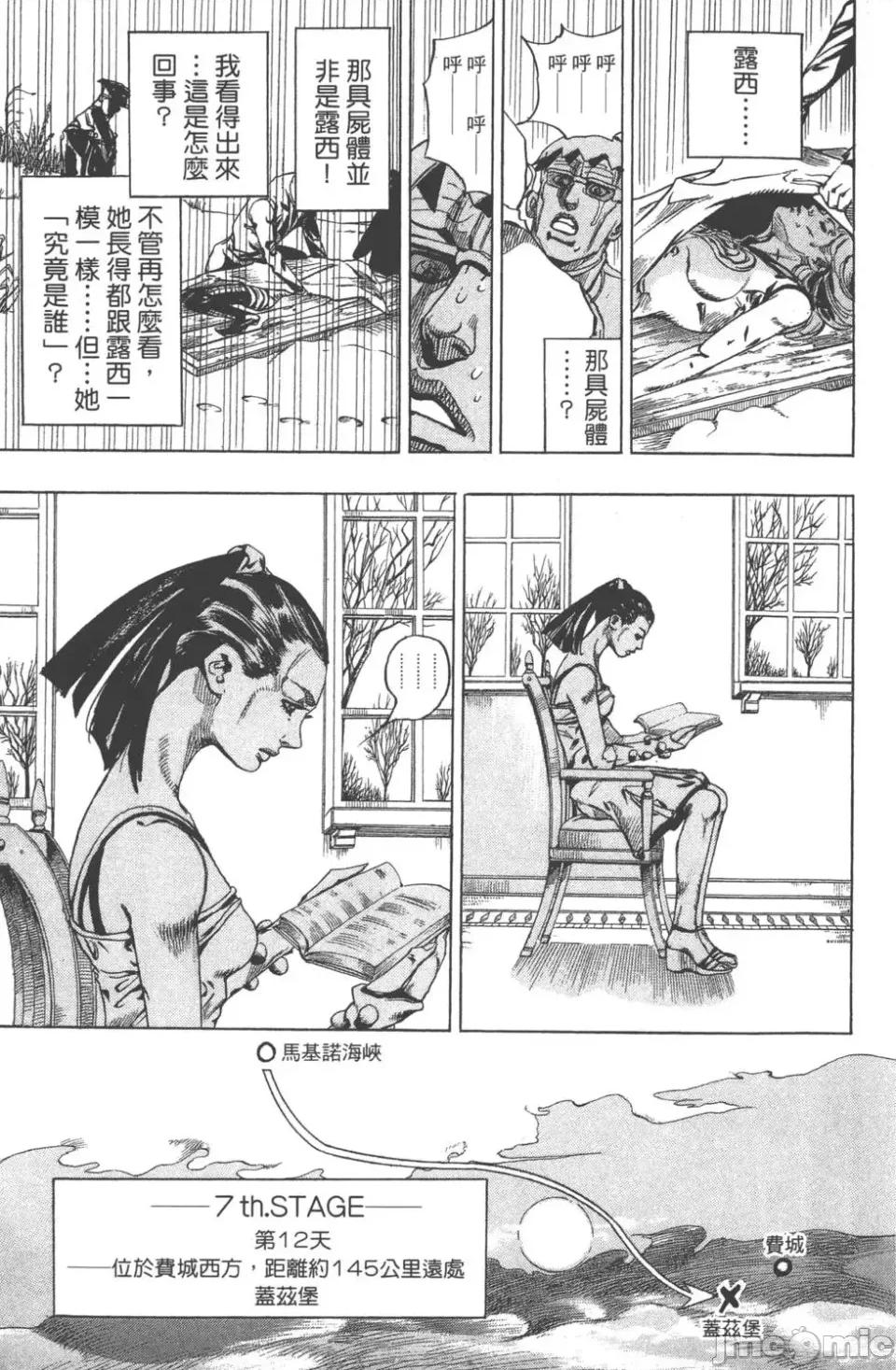 JOJO的奇妙冒险PART7飚马野郎 JOJO的奇妙冒险PART7飚马野郎 第15卷 第12页