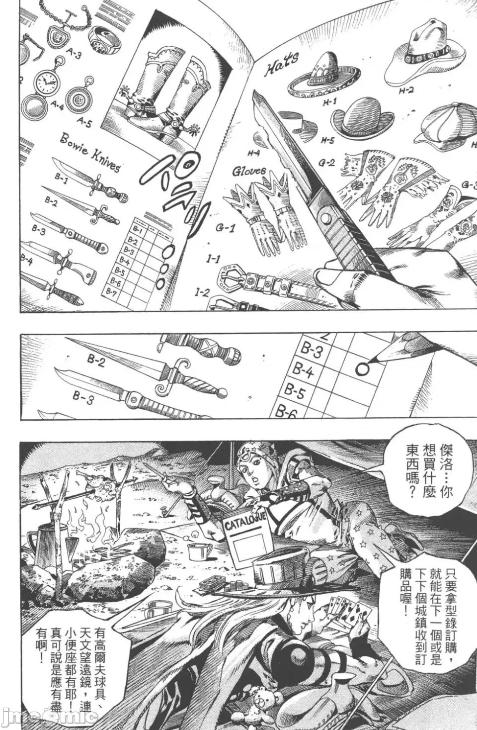 JOJO的奇妙冒险PART7飚马野郎 JOJO的奇妙冒险PART7飚马野郎 第15卷 第13页