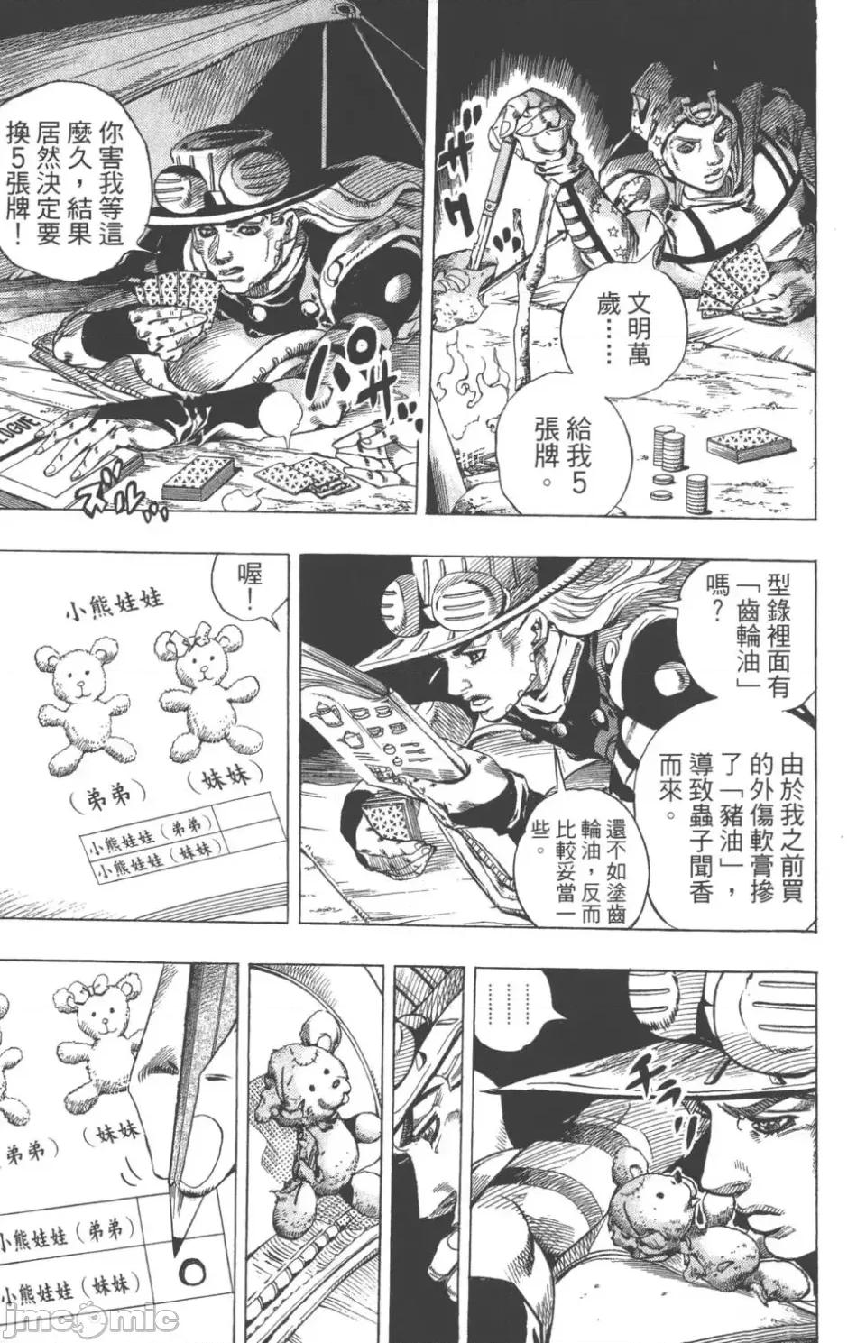 JOJO的奇妙冒险PART7飚马野郎 JOJO的奇妙冒险PART7飚马野郎 第15卷 第14页