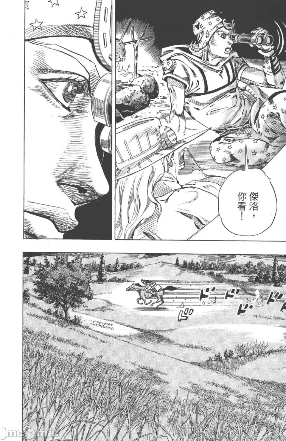 JOJO的奇妙冒险PART7飚马野郎 JOJO的奇妙冒险PART7飚马野郎 第15卷 第15页