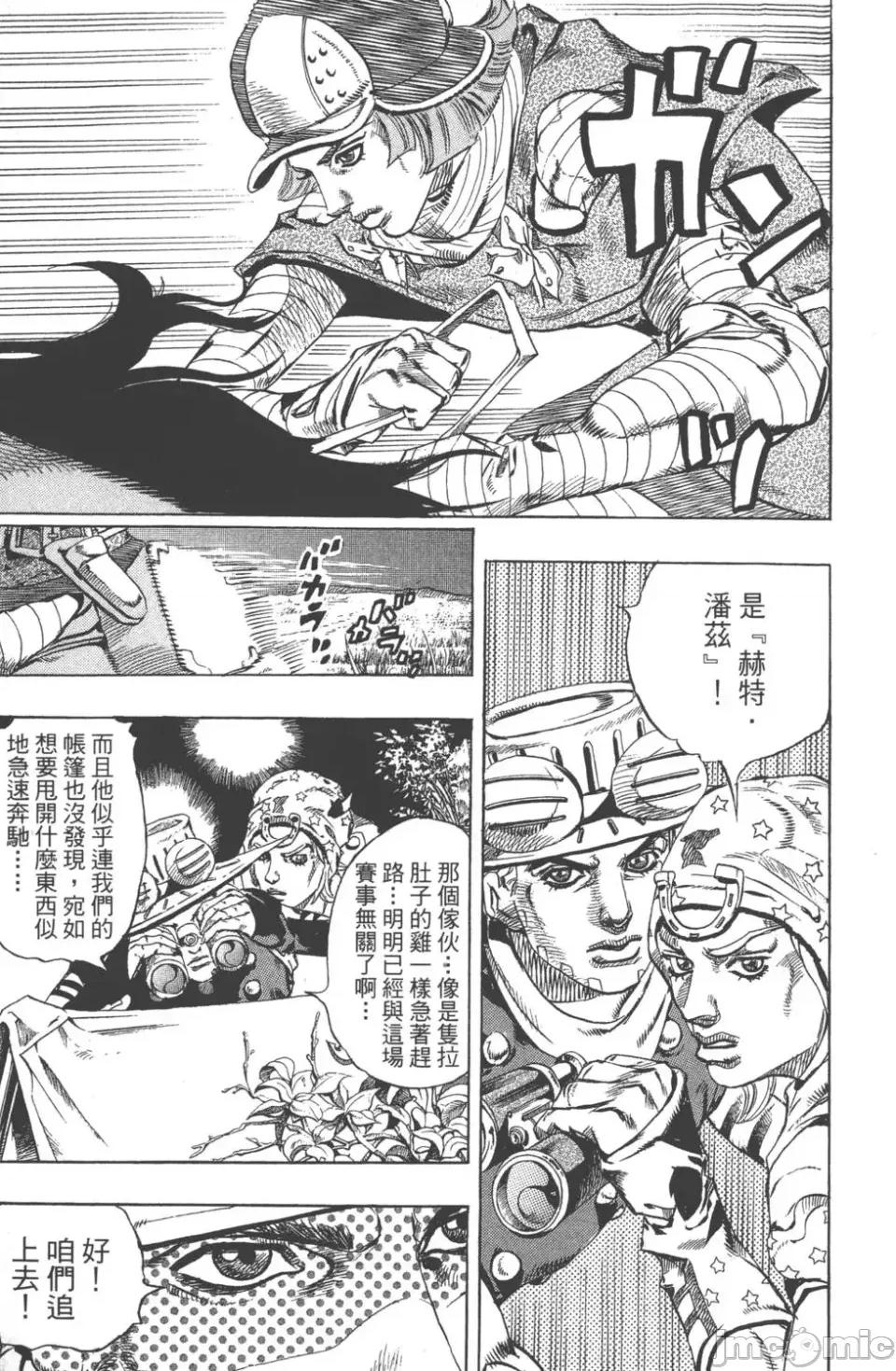JOJO的奇妙冒险PART7飚马野郎 JOJO的奇妙冒险PART7飚马野郎 第15卷 第16页
