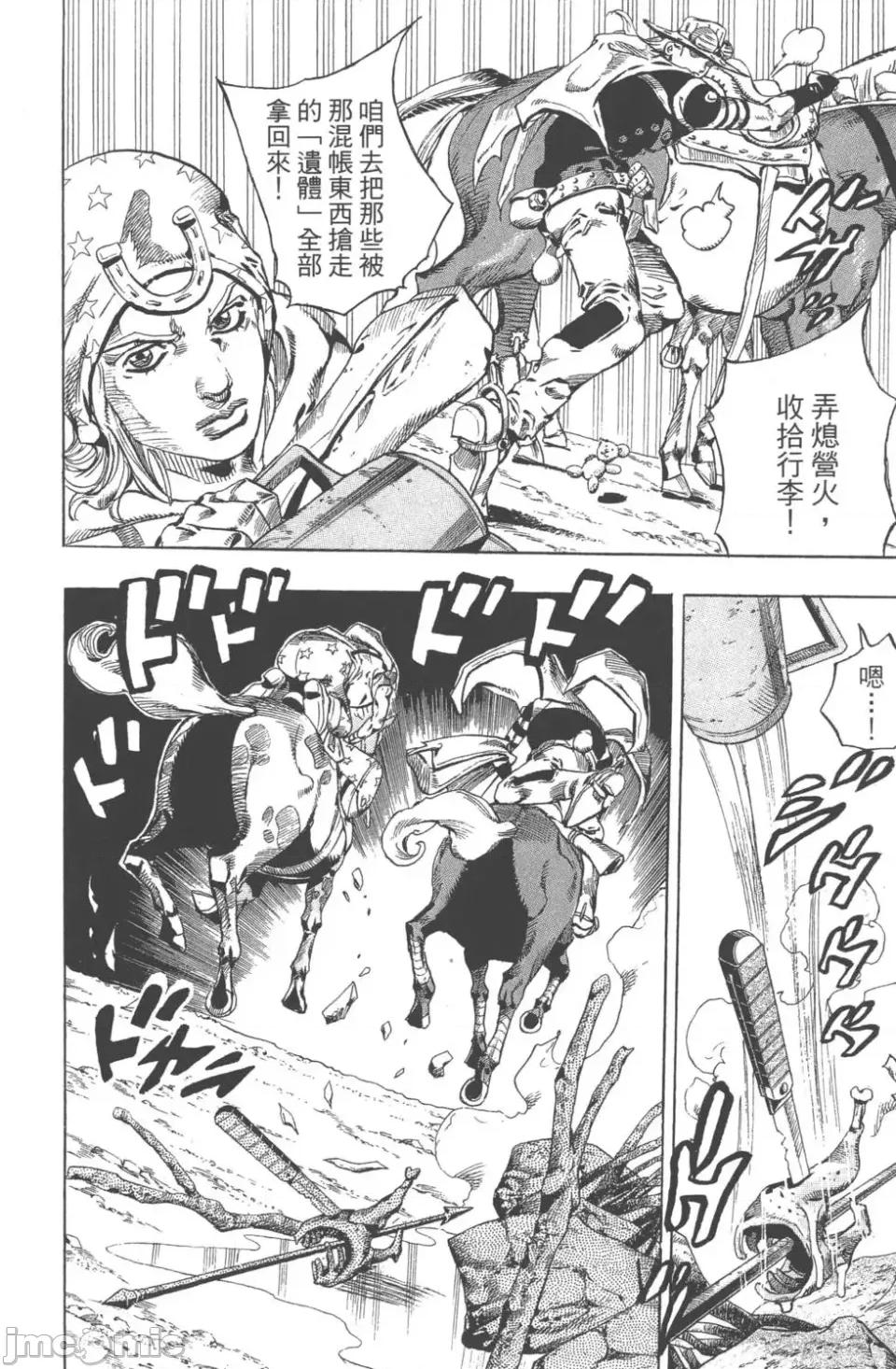 JOJO的奇妙冒险PART7飚马野郎 JOJO的奇妙冒险PART7飚马野郎 第15卷 第17页