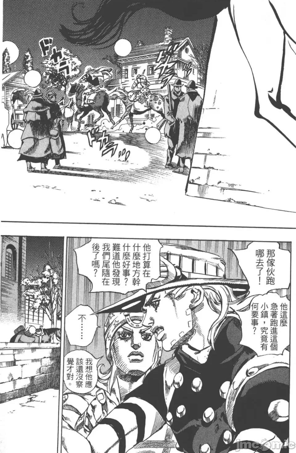 JOJO的奇妙冒险PART7飚马野郎 JOJO的奇妙冒险PART7飚马野郎 第15卷 第20页
