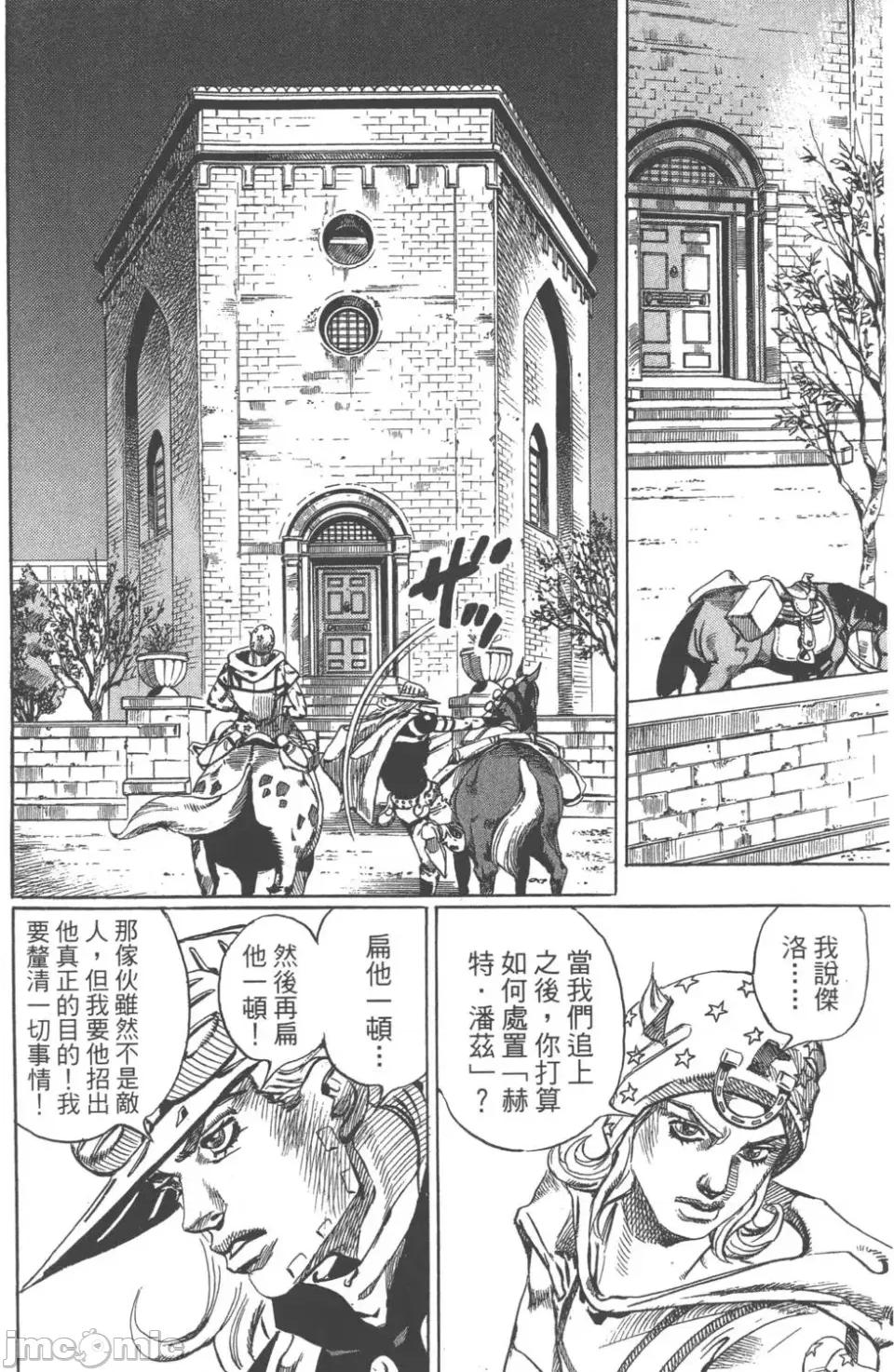 JOJO的奇妙冒险PART7飚马野郎 JOJO的奇妙冒险PART7飚马野郎 第15卷 第21页