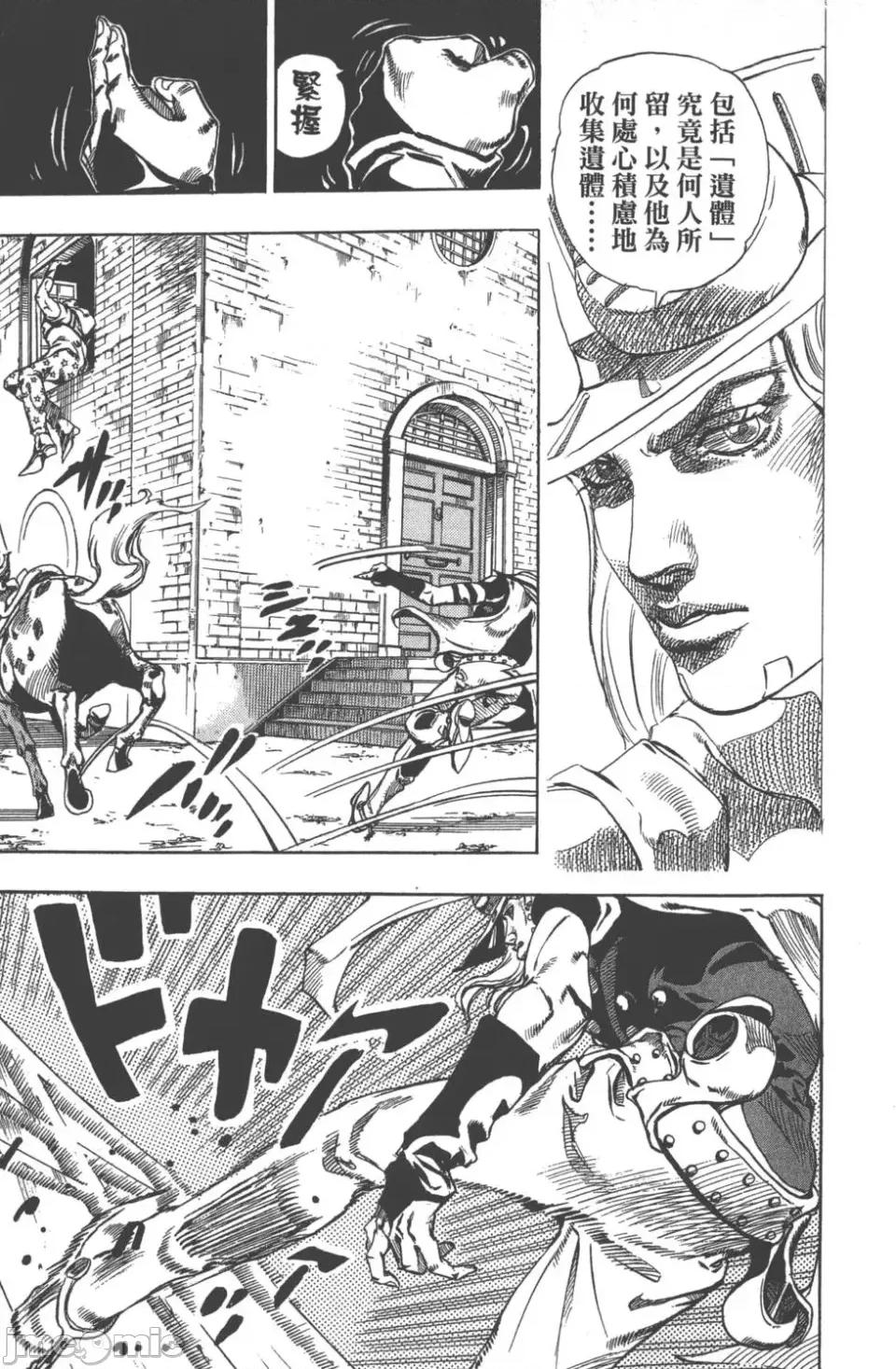 JOJO的奇妙冒险PART7飚马野郎 JOJO的奇妙冒险PART7飚马野郎 第15卷 第22页
