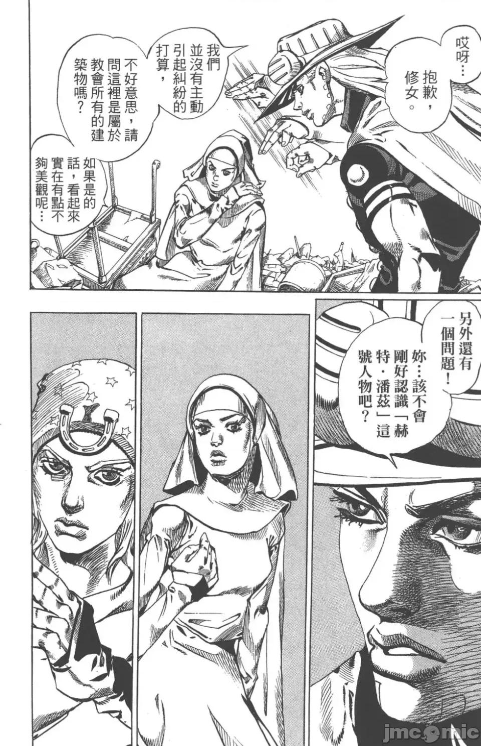 JOJO的奇妙冒险PART7飚马野郎 JOJO的奇妙冒险PART7飚马野郎 第15卷 第25页