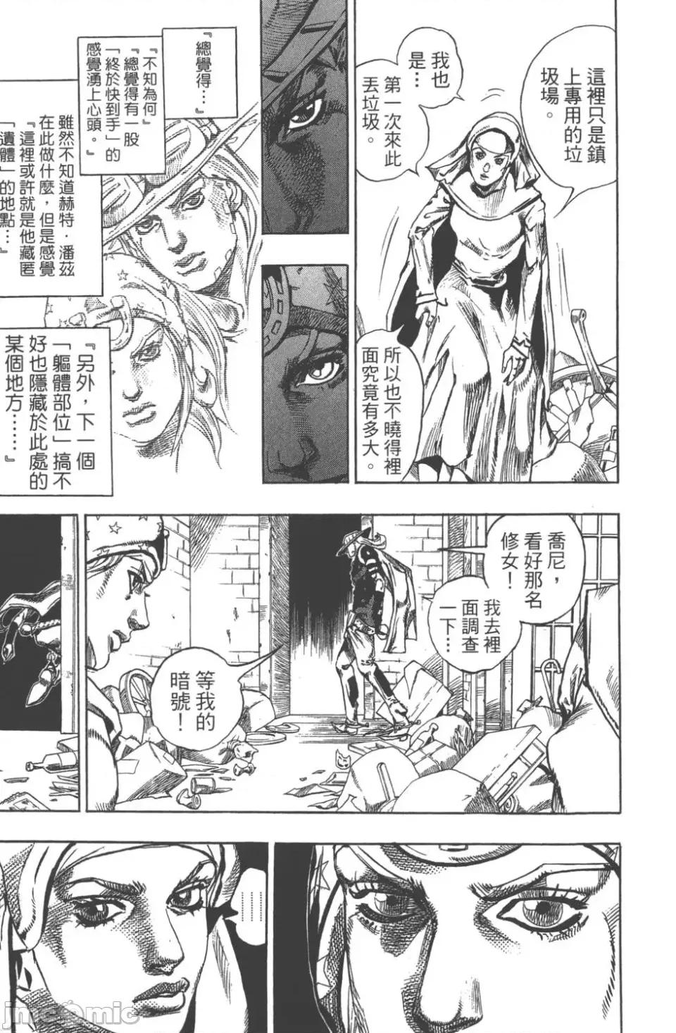 JOJO的奇妙冒险PART7飚马野郎 JOJO的奇妙冒险PART7飚马野郎 第15卷 第26页