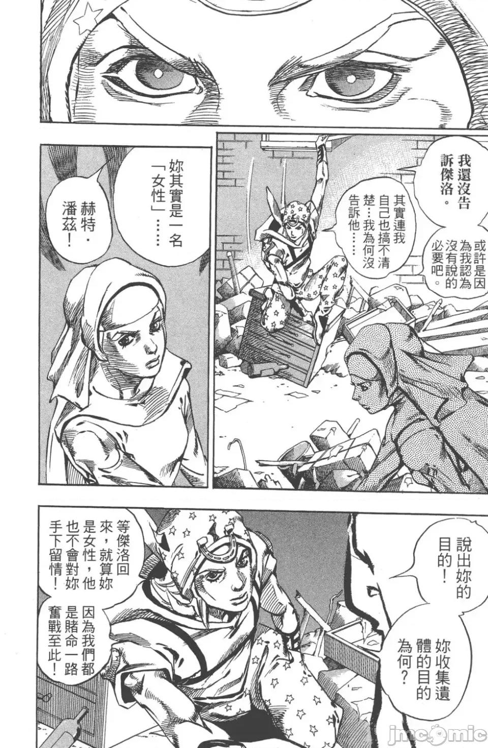 JOJO的奇妙冒险PART7飚马野郎 JOJO的奇妙冒险PART7飚马野郎 第15卷 第27页