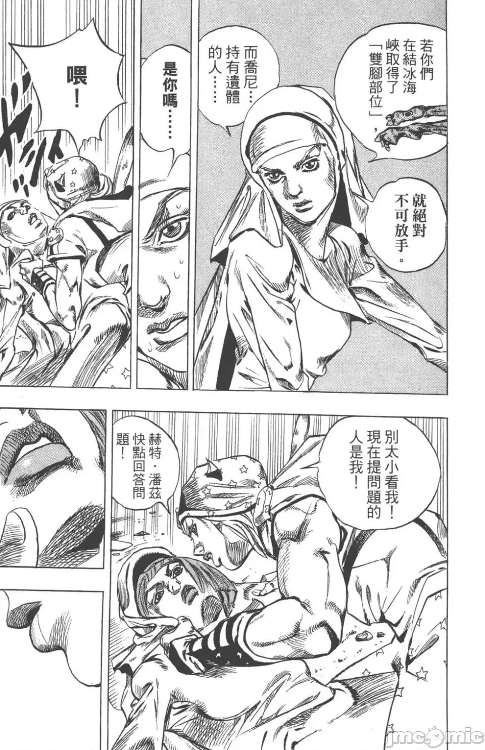 JOJO的奇妙冒险PART7飚马野郎 JOJO的奇妙冒险PART7飚马野郎 第15卷 第28页