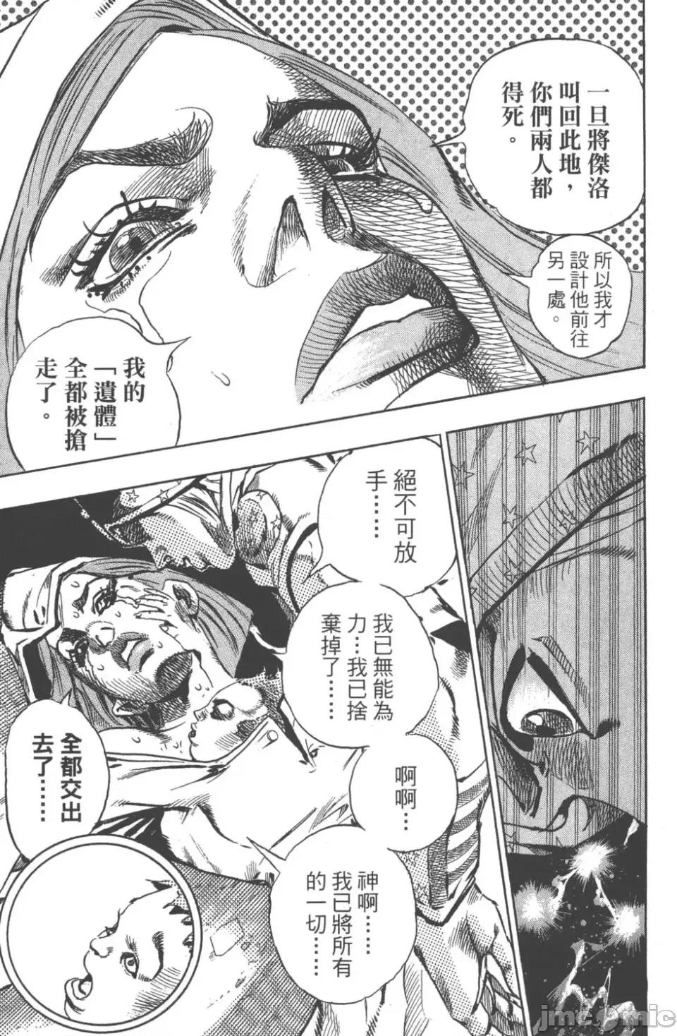 JOJO的奇妙冒险PART7飚马野郎 JOJO的奇妙冒险PART7飚马野郎 第15卷 第30页