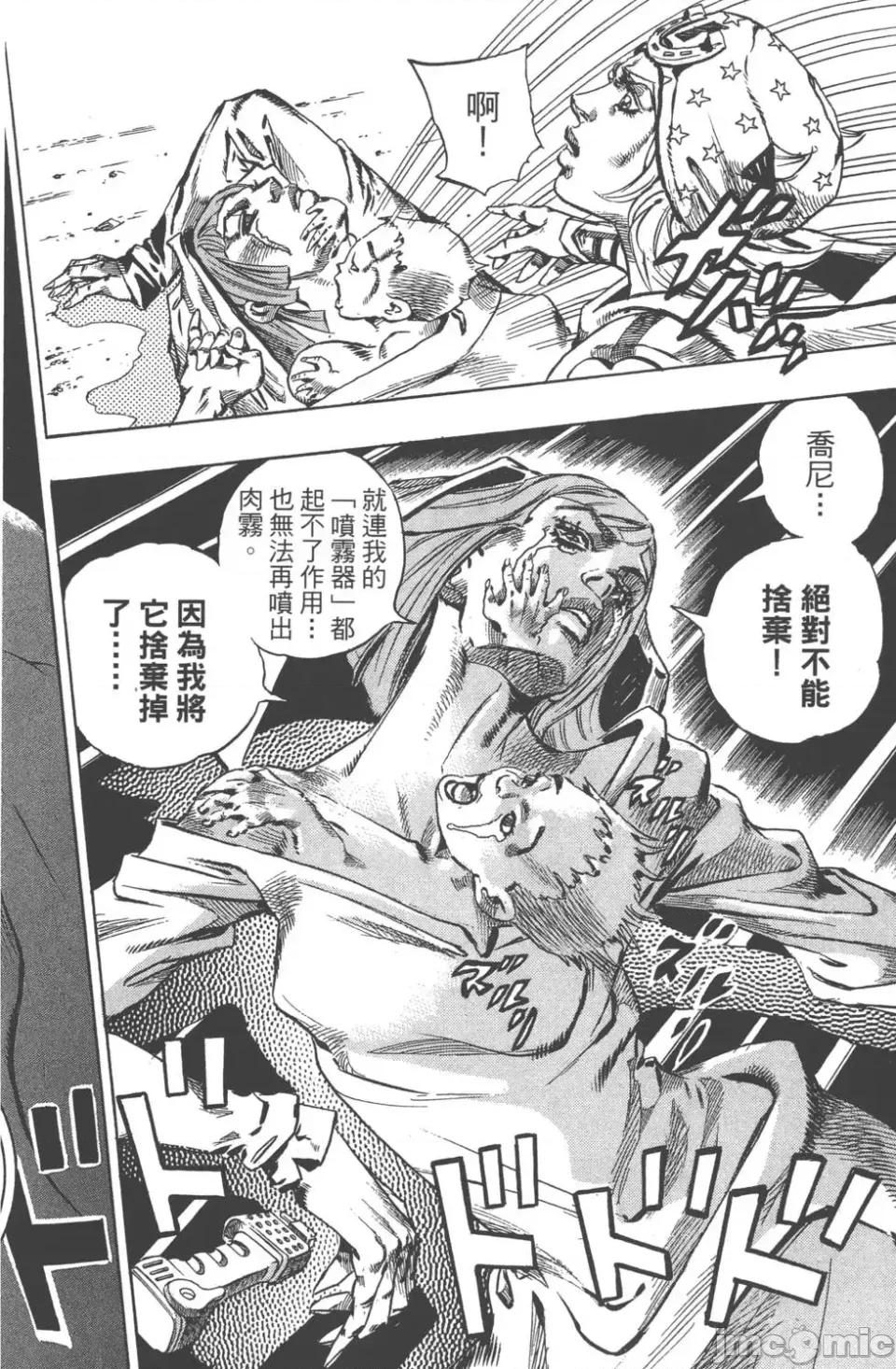 JOJO的奇妙冒险PART7飚马野郎 JOJO的奇妙冒险PART7飚马野郎 第15卷 第31页