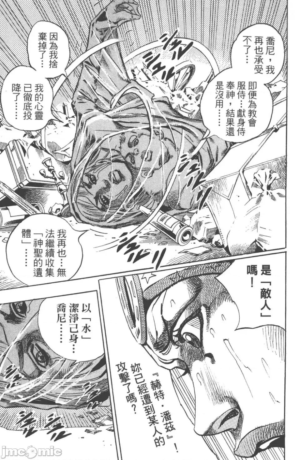 JOJO的奇妙冒险PART7飚马野郎 JOJO的奇妙冒险PART7飚马野郎 第15卷 第34页
