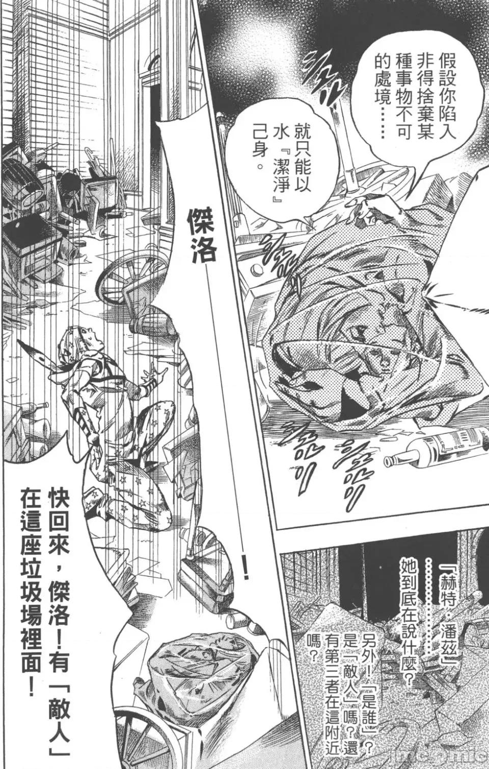 JOJO的奇妙冒险PART7飚马野郎 JOJO的奇妙冒险PART7飚马野郎 第15卷 第35页