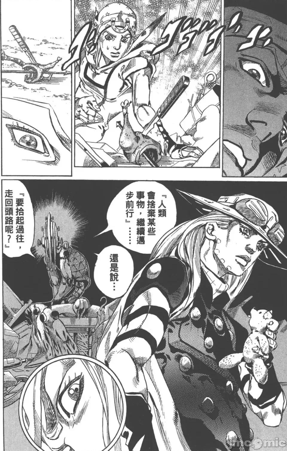 JOJO的奇妙冒险PART7飚马野郎 JOJO的奇妙冒险PART7飚马野郎 第15卷 第37页