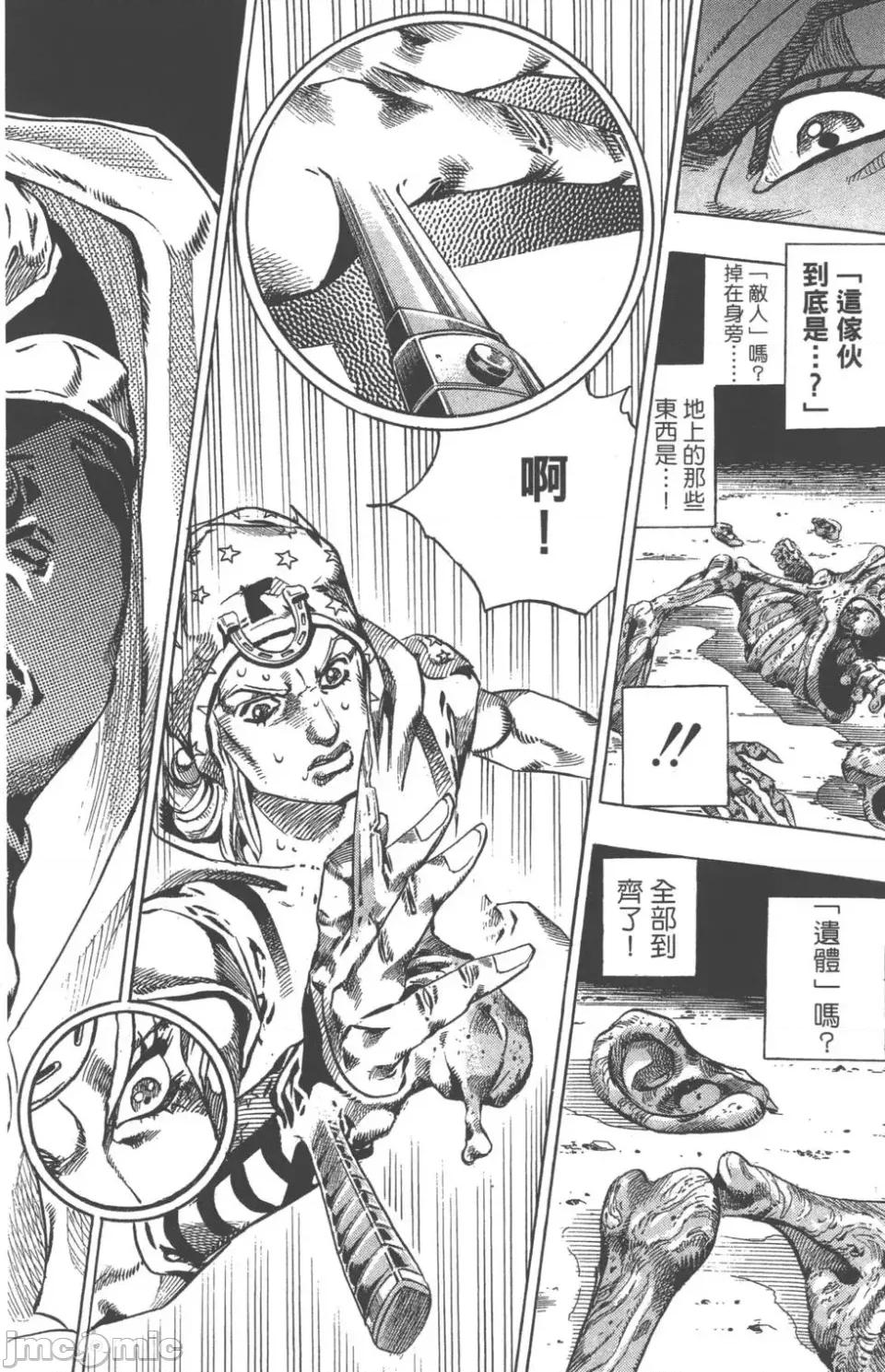JOJO的奇妙冒险PART7飚马野郎 JOJO的奇妙冒险PART7飚马野郎 第15卷 第39页