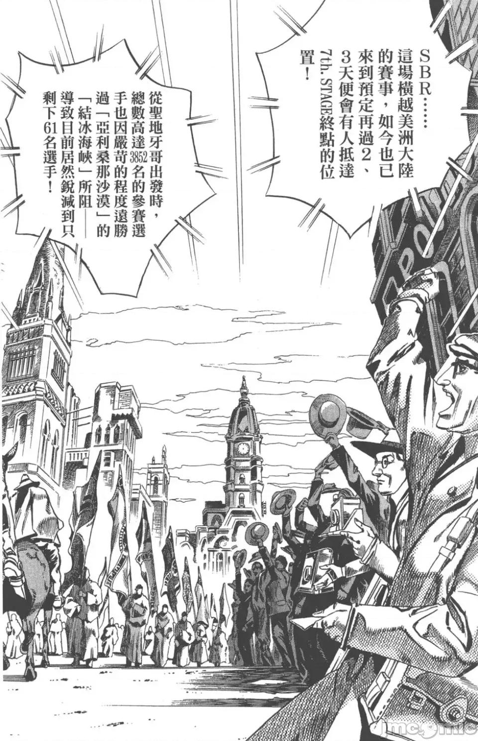 JOJO的奇妙冒险PART7飚马野郎 JOJO的奇妙冒险PART7飚马野郎 第15卷 第43页