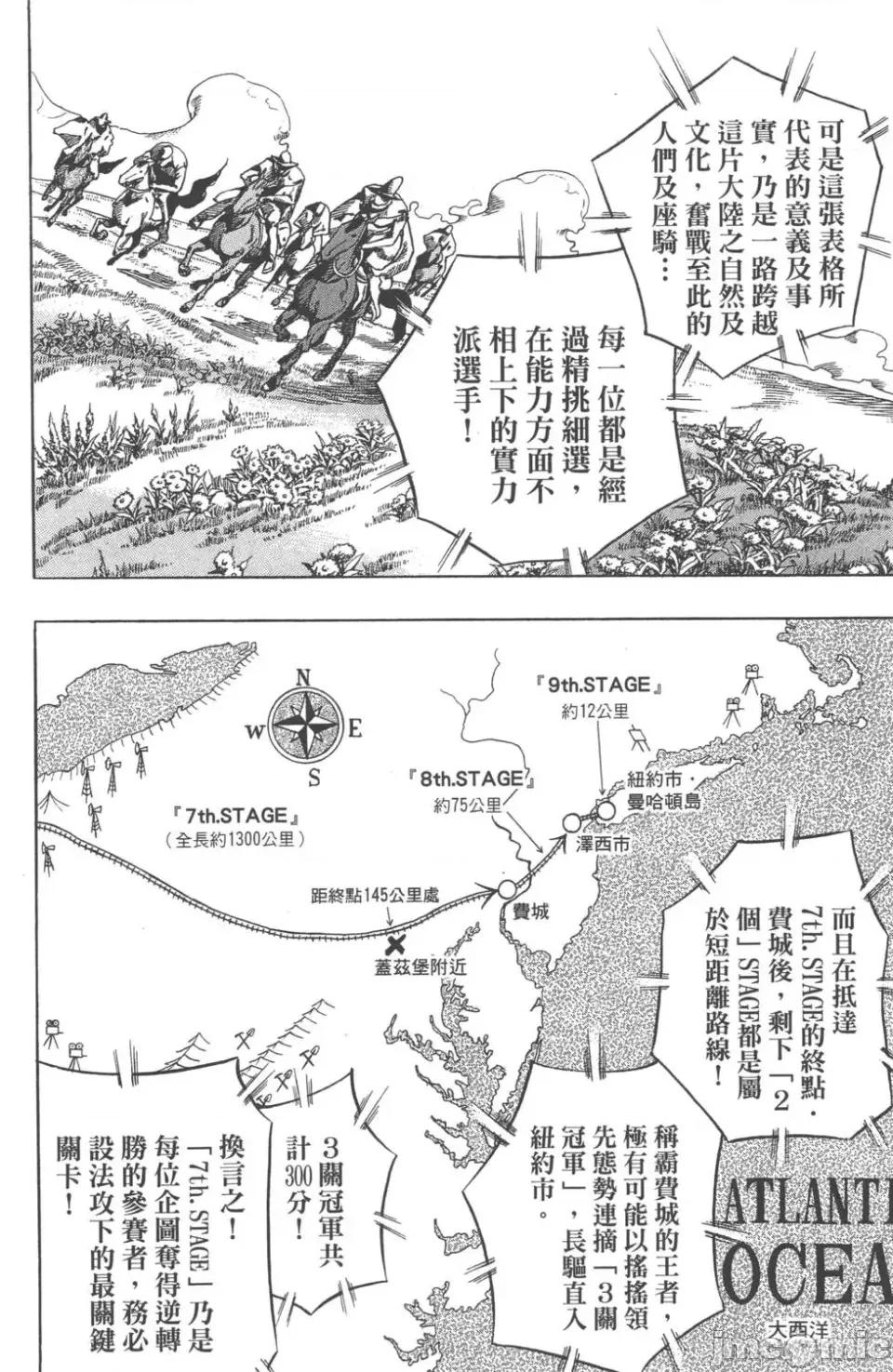 JOJO的奇妙冒险PART7飚马野郎 JOJO的奇妙冒险PART7飚马野郎 第15卷 第45页
