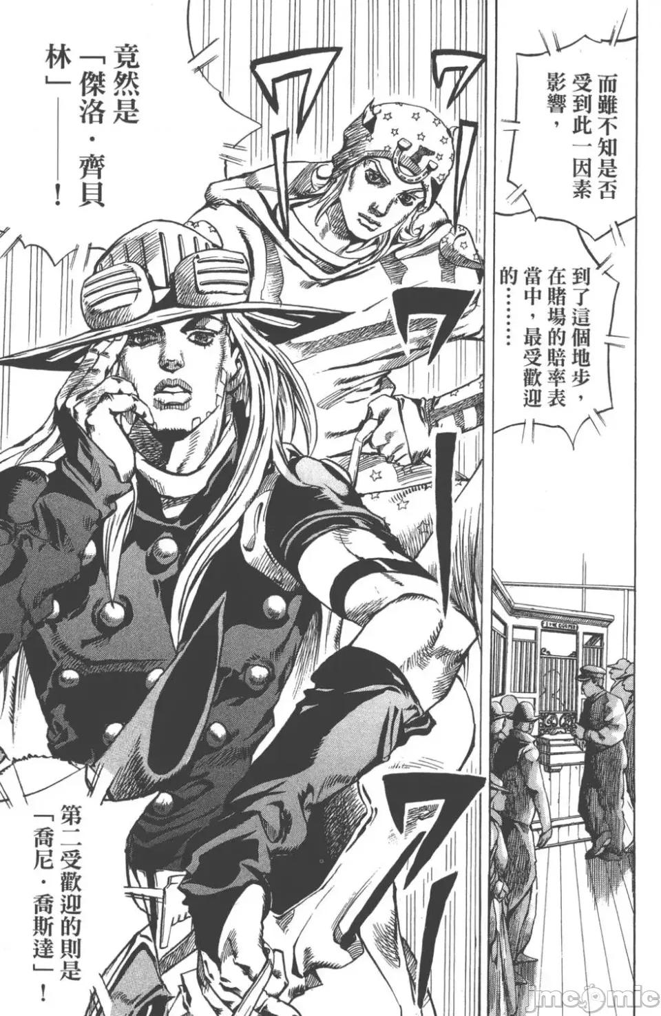 JOJO的奇妙冒险PART7飚马野郎 JOJO的奇妙冒险PART7飚马野郎 第15卷 第46页