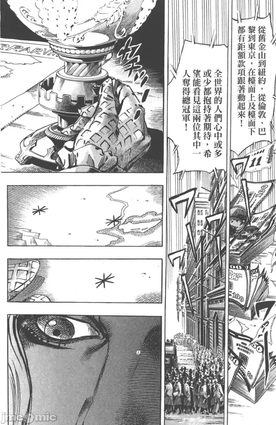 JOJO的奇妙冒险PART7飚马野郎 JOJO的奇妙冒险PART7飚马野郎 第15卷 第47页